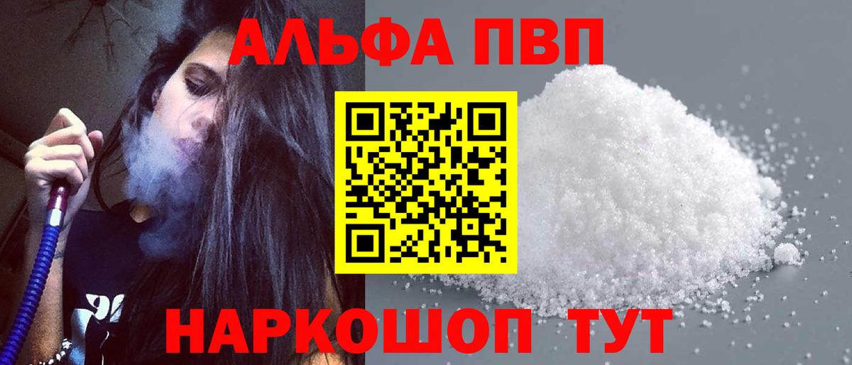 Alpha-PVP Crystall  Вход с VPN  как найти закладки  APVP СК КРИС  Канаш 