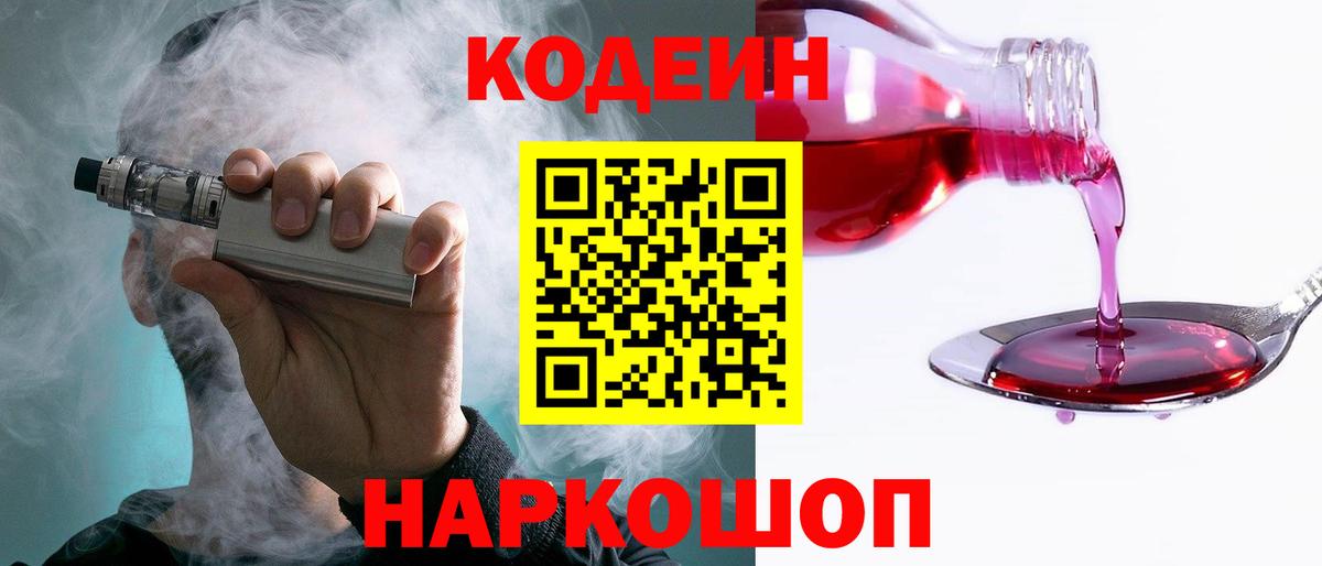 Кодеиновый сироп Lean напиток Lean (лин)  Вход с VPN  Канаш 