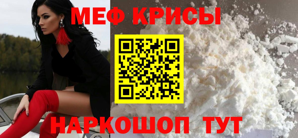 Меф мука Канаш
