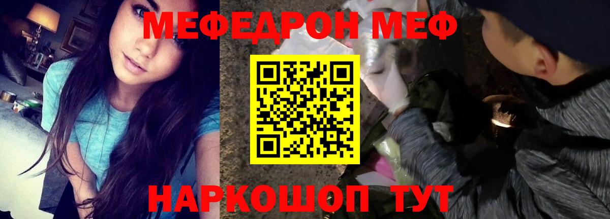 Меф мука  Вход с VPN  МЕФ мяу мяу  Мефедрон  Канаш 
