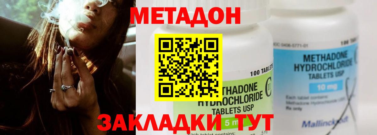 Метадон VHQ Канаш