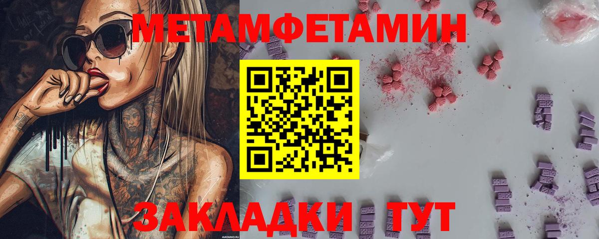 Метамфетамин пудра  Вход с VPN  Канаш  Метамфетамин пудра 